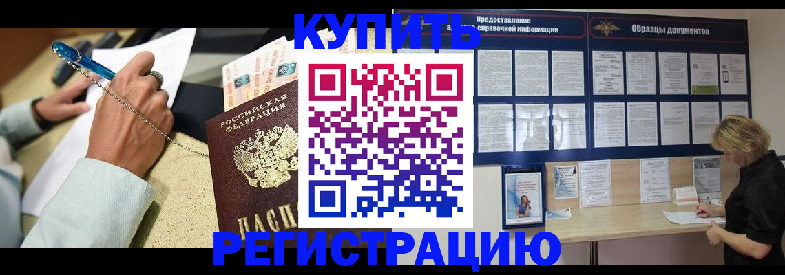 временная регистрация в квартире в Борисоглебске