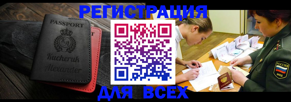 прописка для работы в Борисоглебске