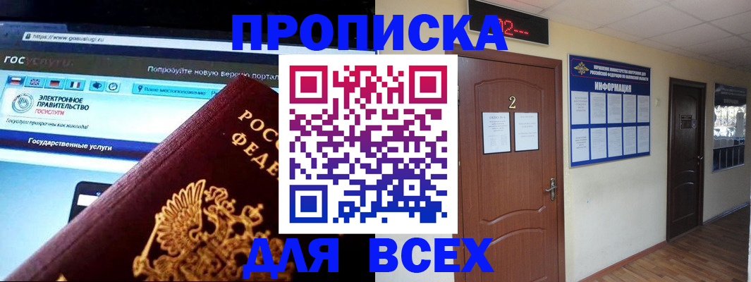 временная регистрация для школы в Борисоглебске