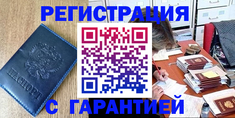 временная прописка в Борисоглебске