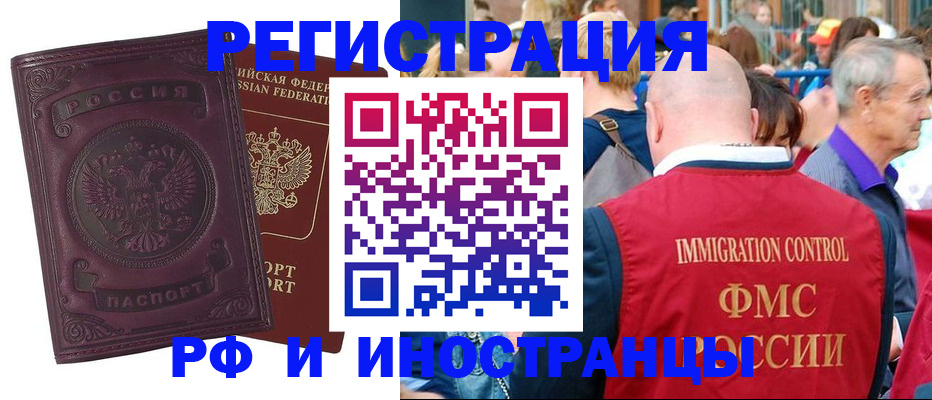 временная регистрация для всех в Борисоглебске