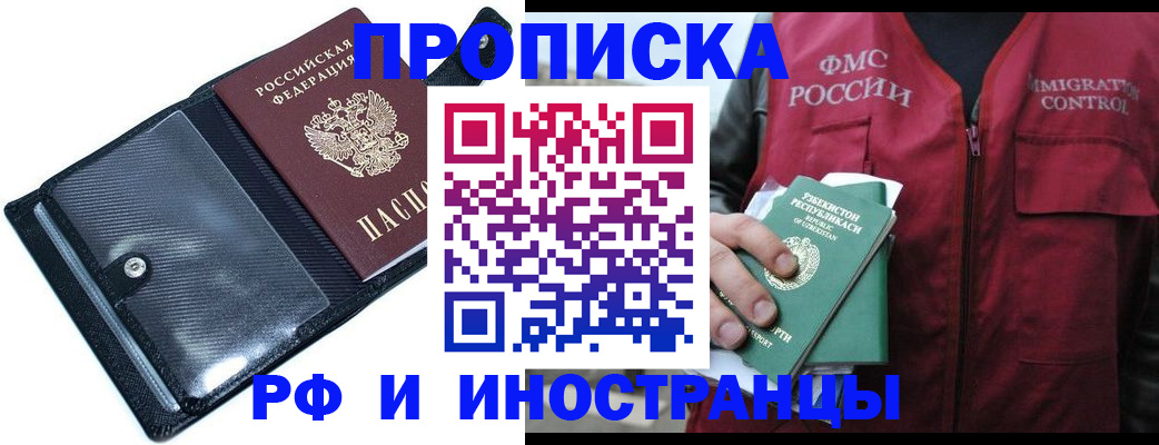 прописка штамп в Борисоглебске