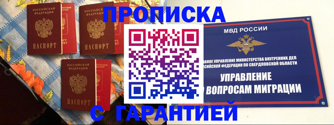 временная регистрация недорого в Борисоглебске