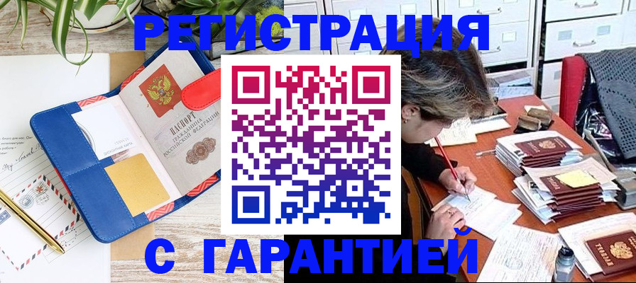 где прописаться в Борисоглебске